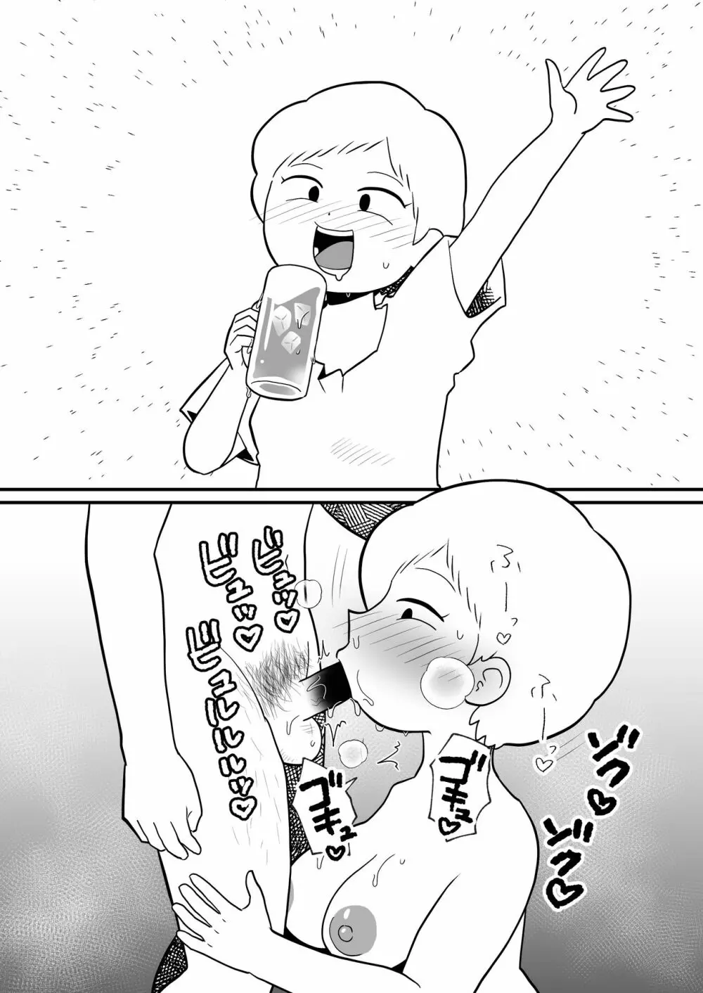 二次会行こっ! 即落ち2コマ集 - page13
