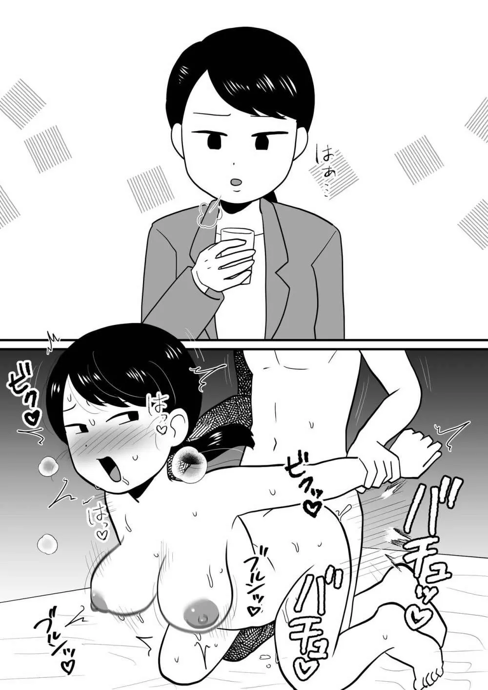 二次会行こっ! 即落ち2コマ集 - page16