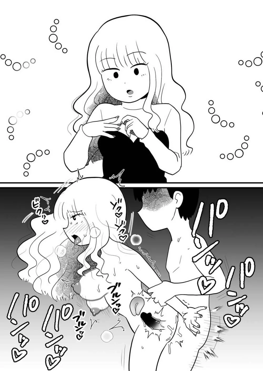 二次会行こっ! 即落ち2コマ集 - page17