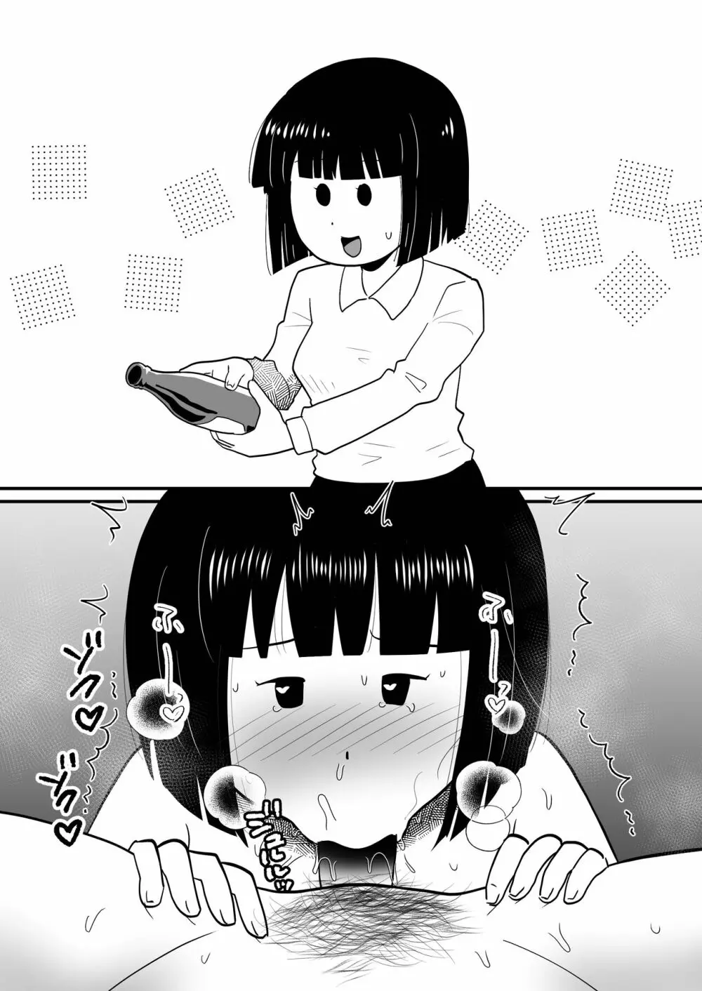 二次会行こっ! 即落ち2コマ集 - page19