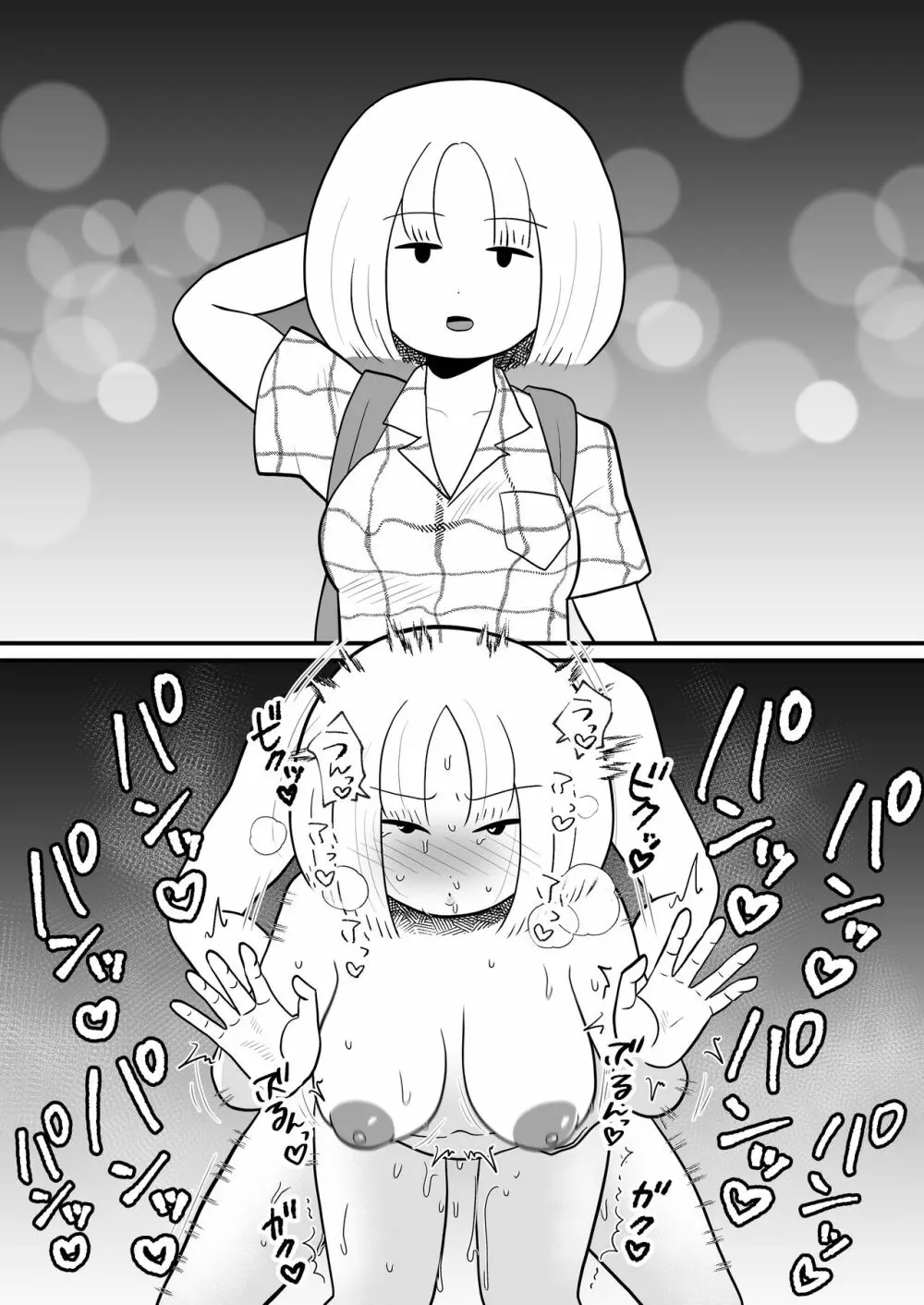 二次会行こっ! 即落ち2コマ集 - page21