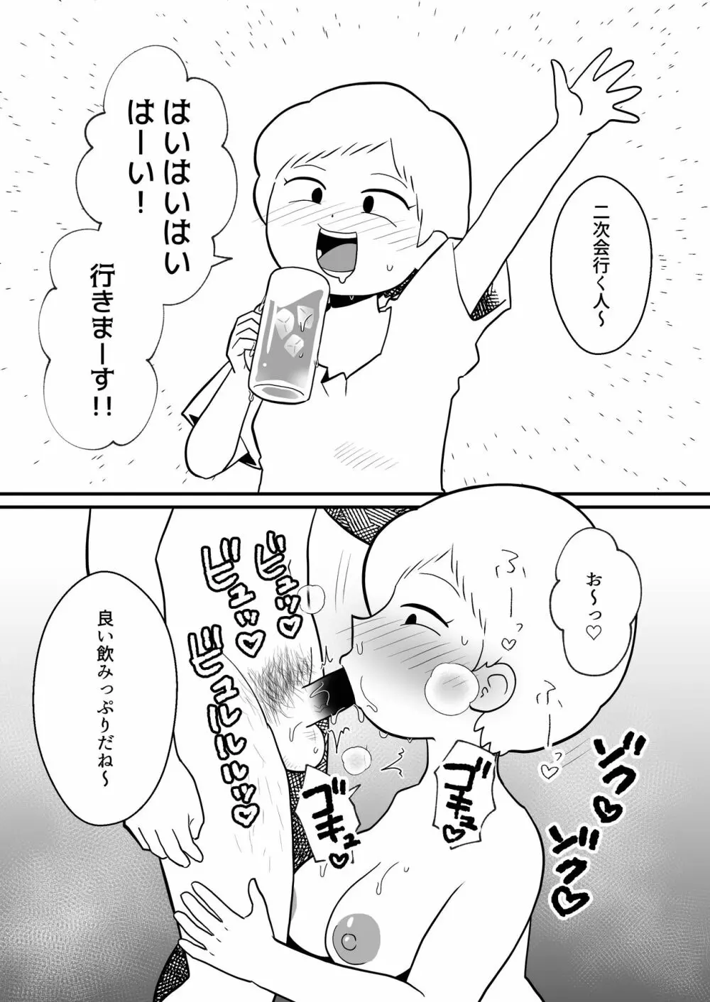 二次会行こっ! 即落ち2コマ集 - page3