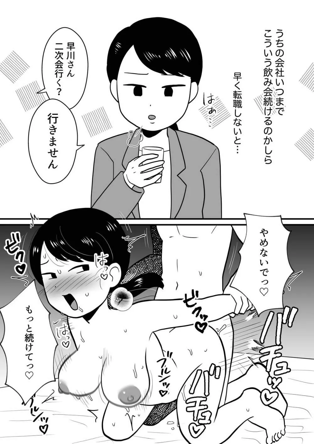 二次会行こっ! 即落ち2コマ集 - page6