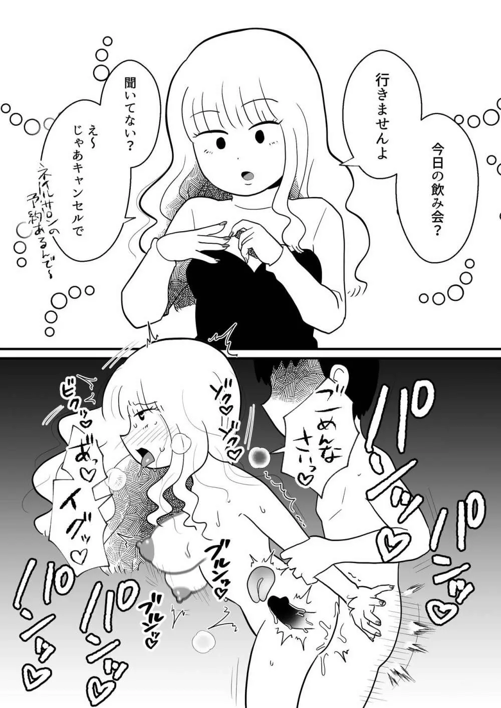二次会行こっ! 即落ち2コマ集 - page7