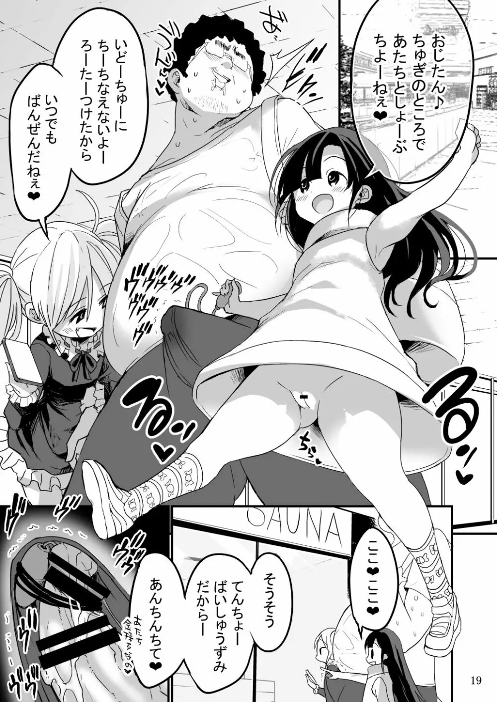 ちびっちーずREMIX - page19