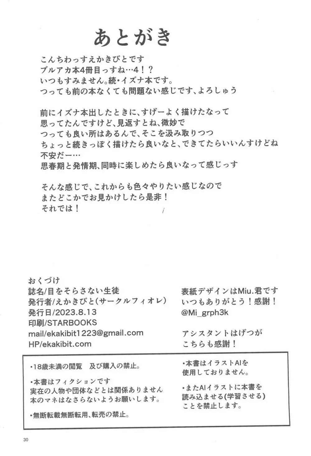 目をそらさない生徒 - page29