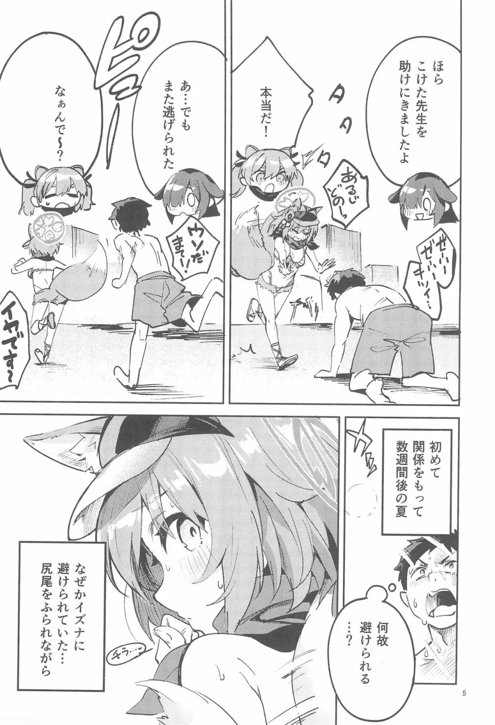 目をそらさない生徒 - page4