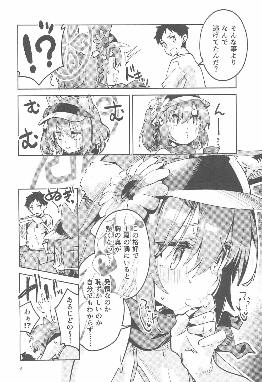 目をそらさない生徒 - page7