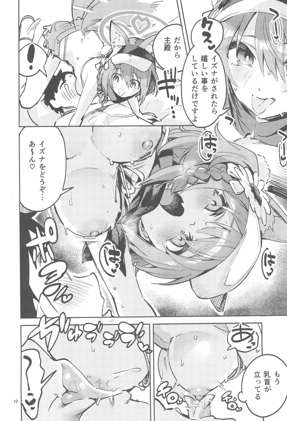 目をそらさない生徒 - page9