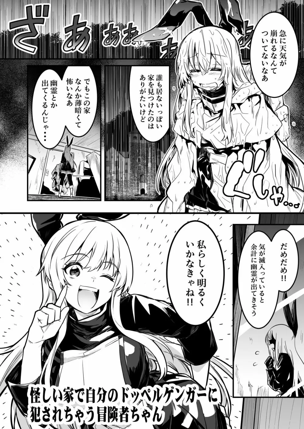冒険者ちゃんとえっちな冒険2 - page91