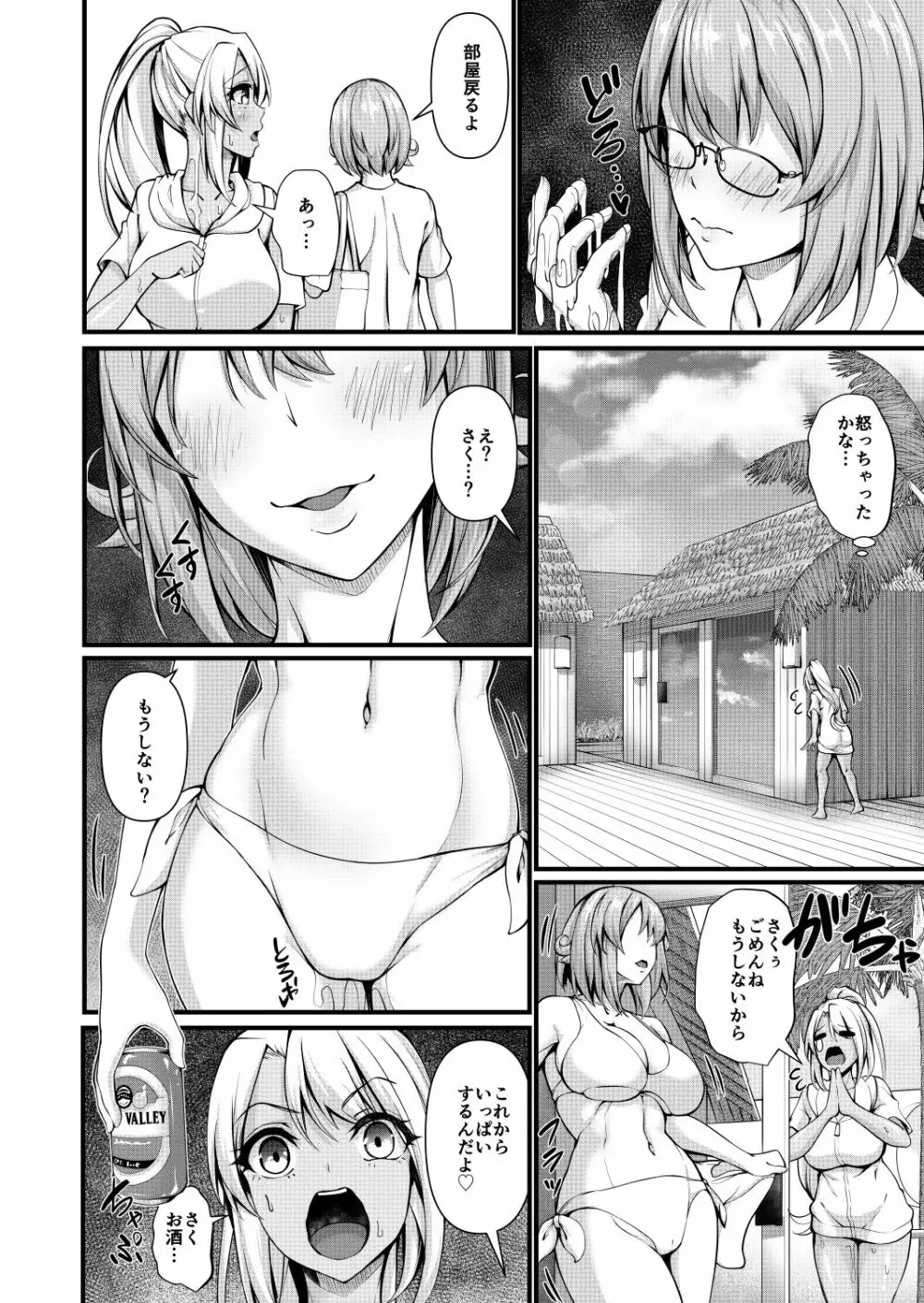 ふたなりジム職員ちゃん✕まじめ高校教師ちゃん 4 - page18