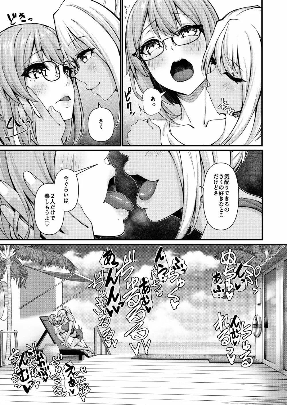 ふたなりジム職員ちゃん✕まじめ高校教師ちゃん 4 - page5