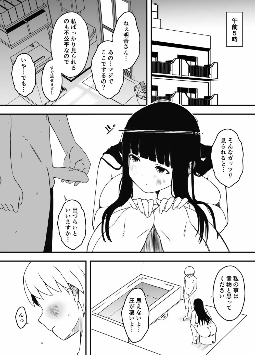 義理の姉との7日間生活-7 - page3