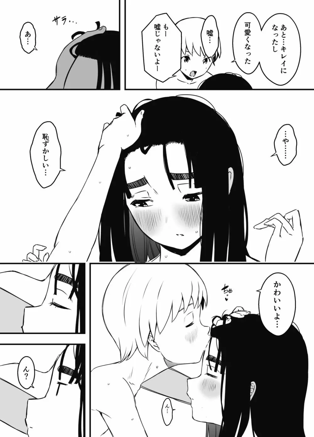 義理の姉との7日間生活-7 - page32