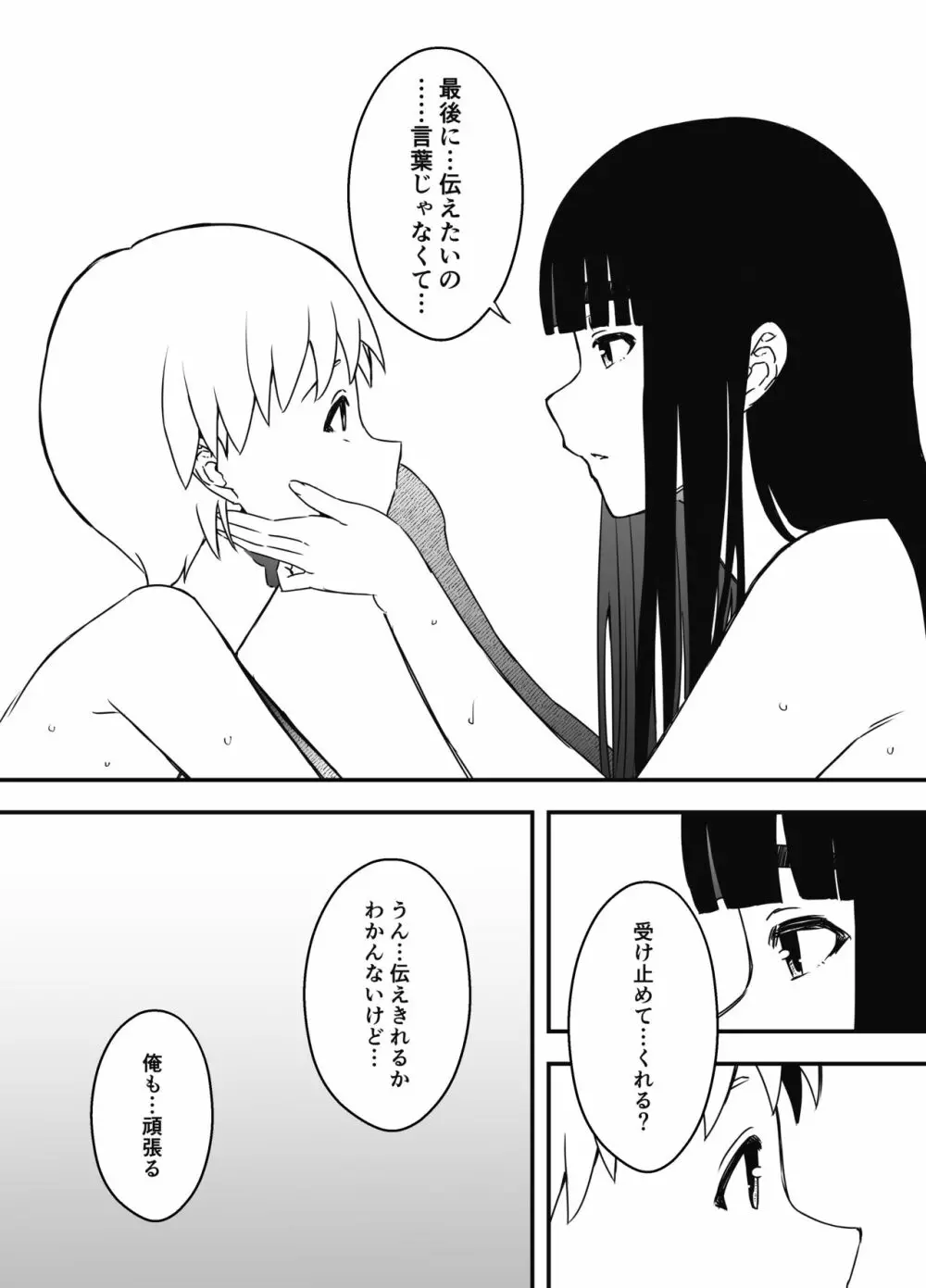 義理の姉との7日間生活-7 - page36