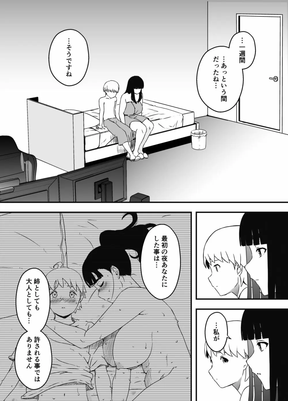 義理の姉との7日間生活-7 - page39
