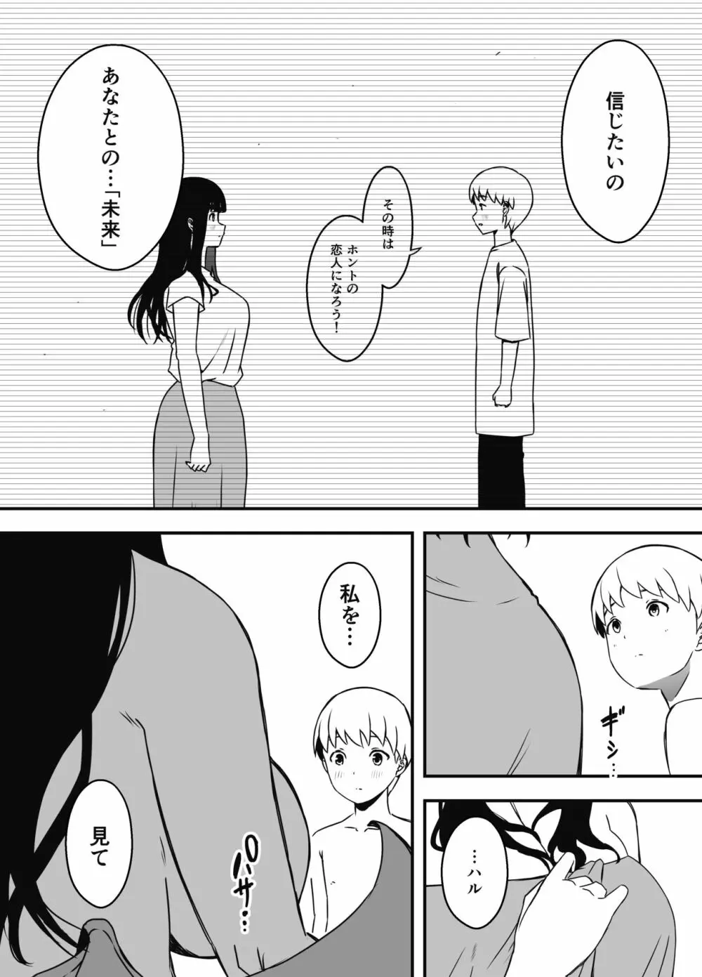 義理の姉との7日間生活-7 - page41