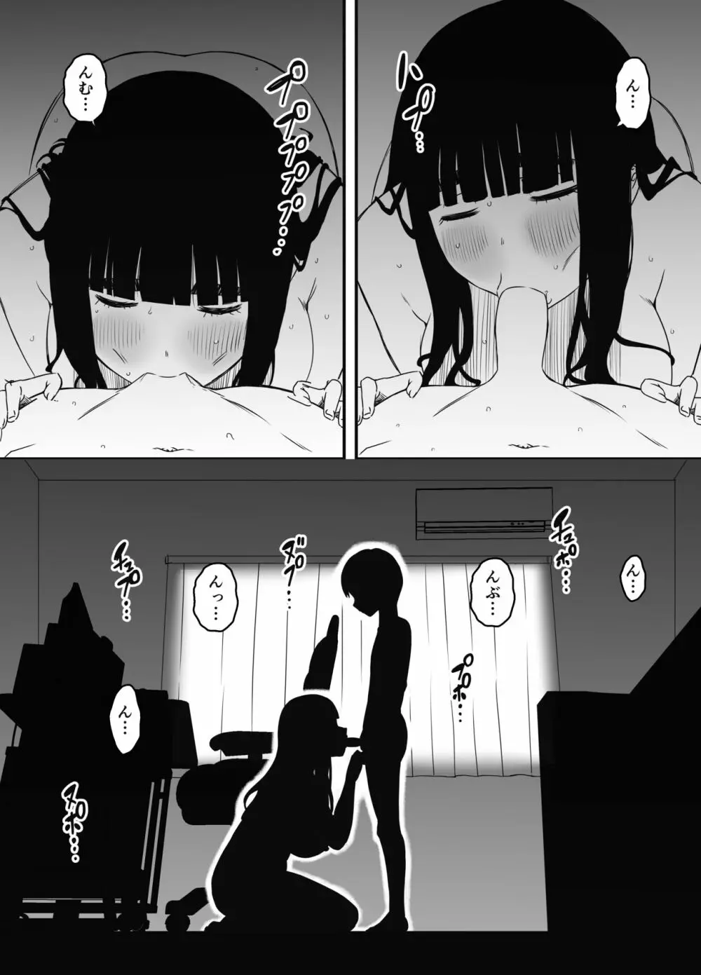 義理の姉との7日間生活-7 - page47