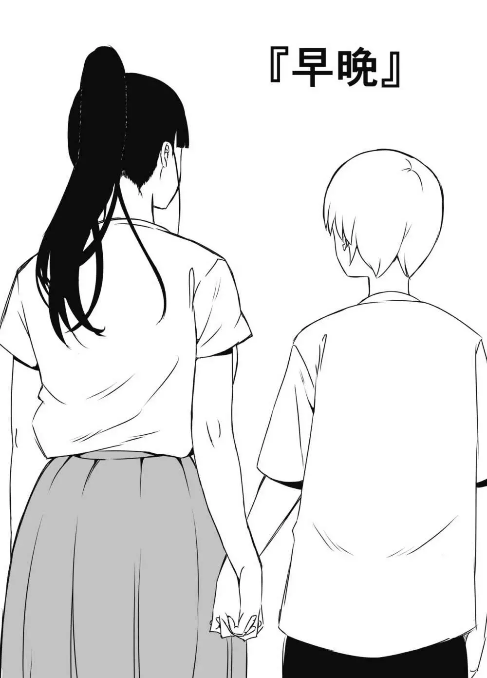 義理の姉との7日間生活-7 - page75