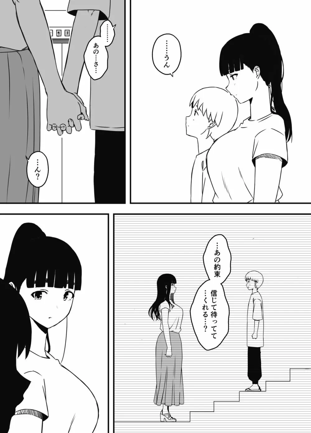 義理の姉との7日間生活-7 - page78