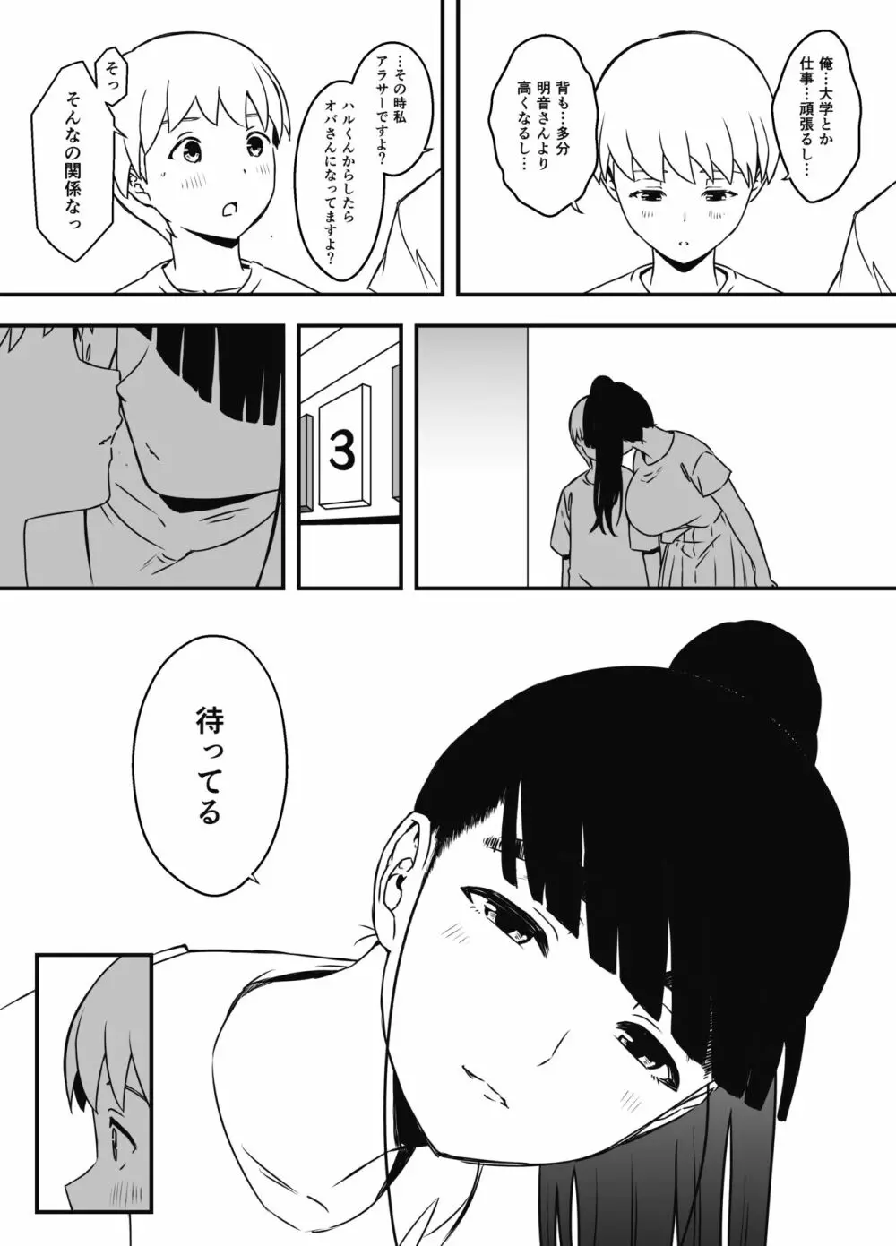 義理の姉との7日間生活-7 - page79