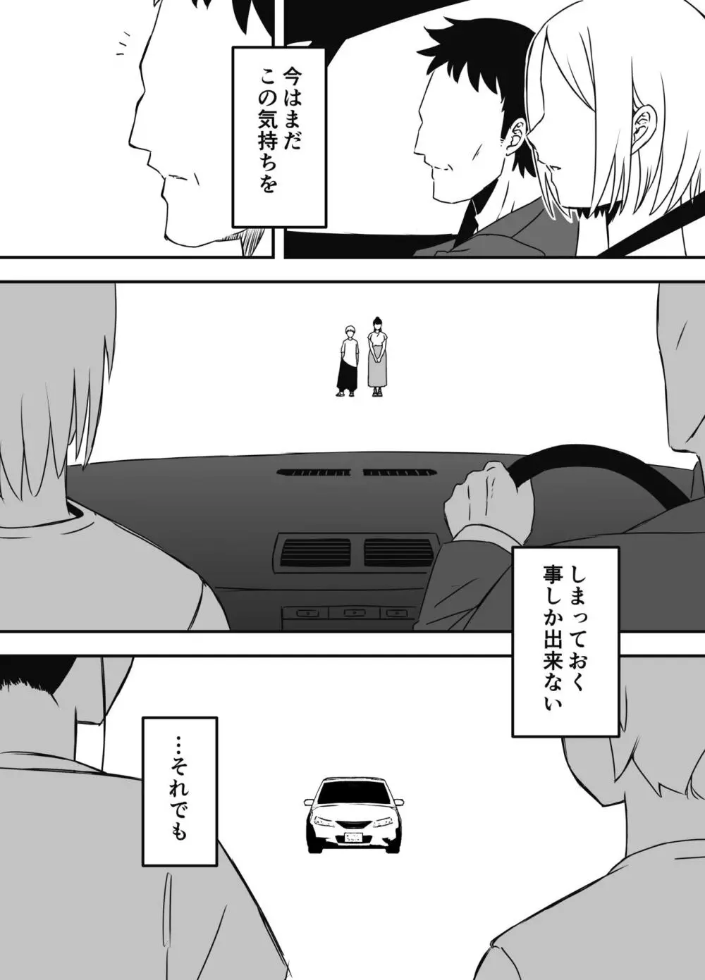 義理の姉との7日間生活-7 - page82