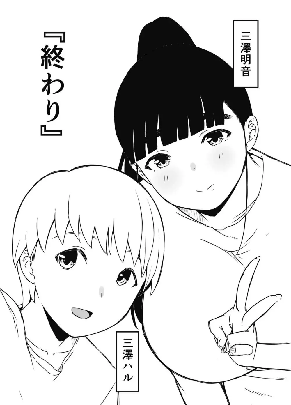義理の姉との7日間生活-7 - page84