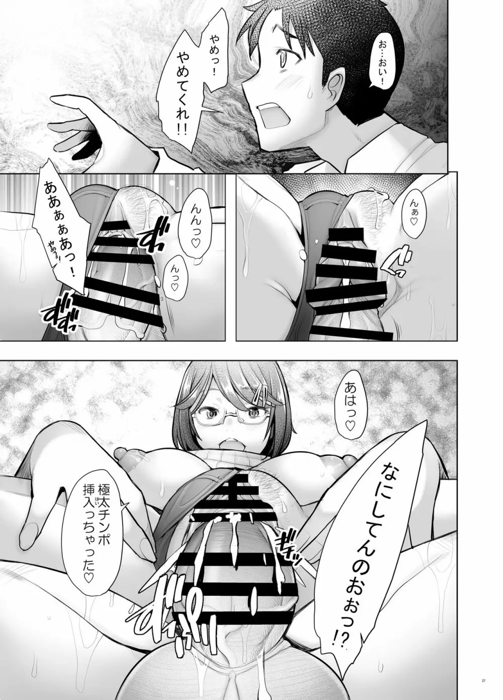パパ活したら生ハメされた若妻・完結編 - page27