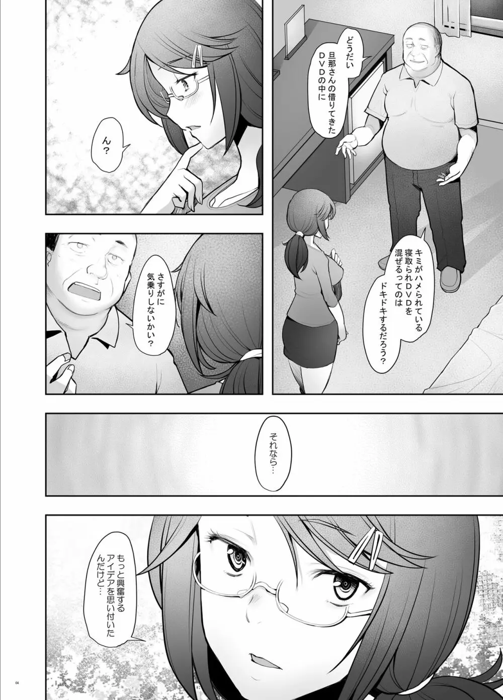 パパ活したら生ハメされた若妻・完結編 - page4