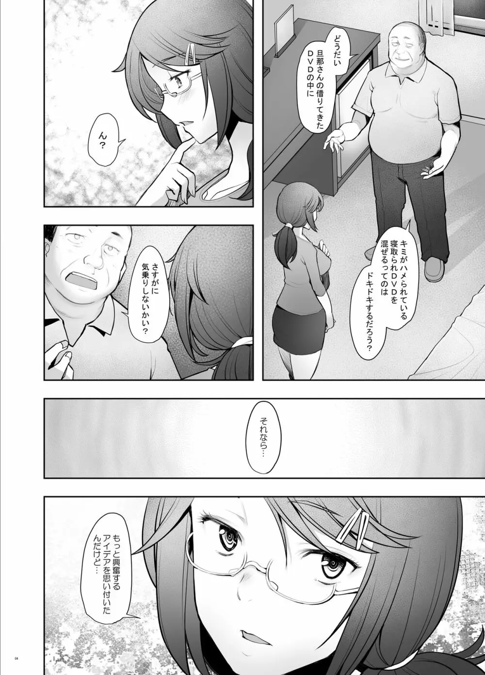 パパ活したら生ハメされた若妻・完結編 - page48