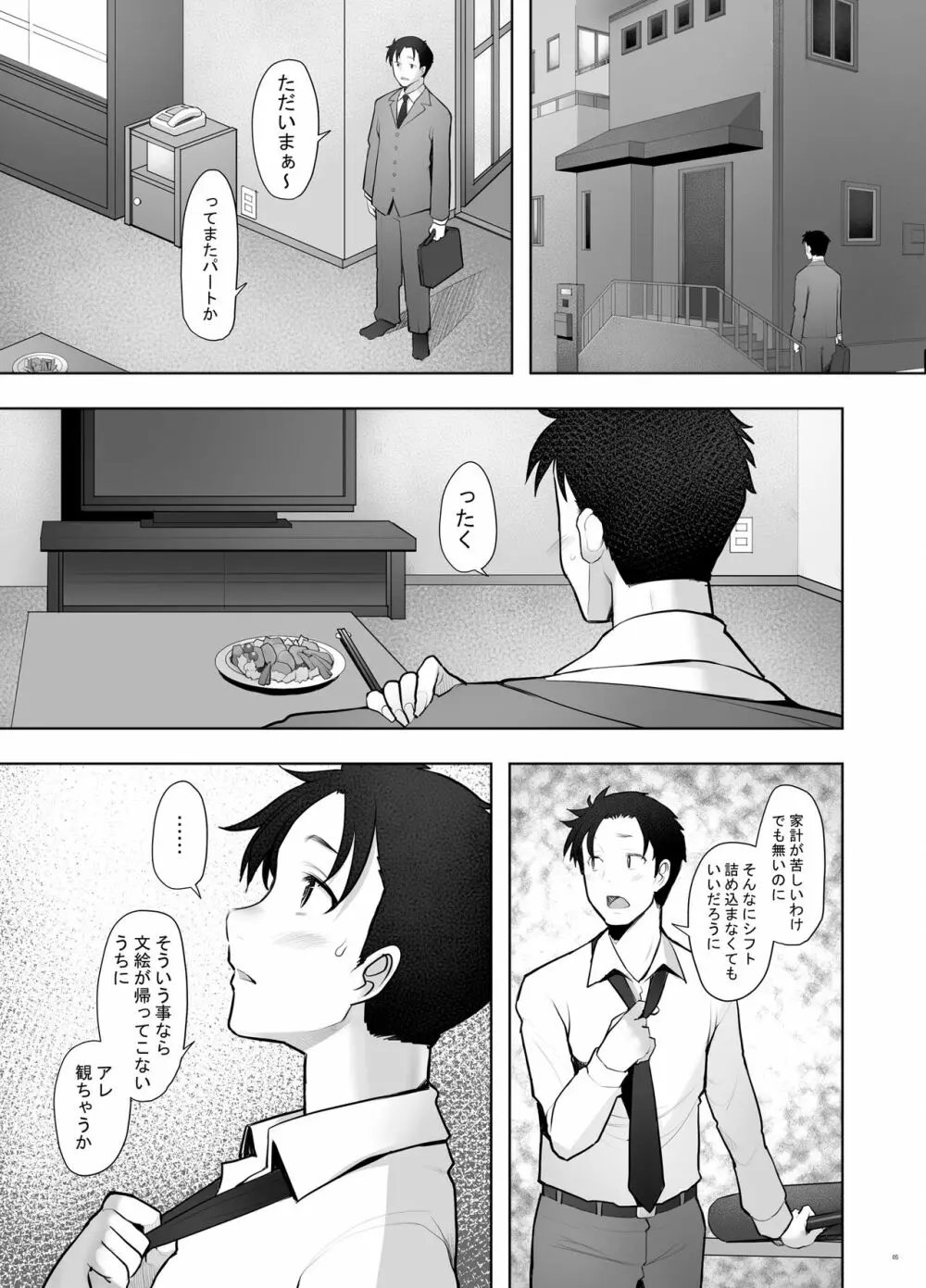 パパ活したら生ハメされた若妻・完結編 - page49
