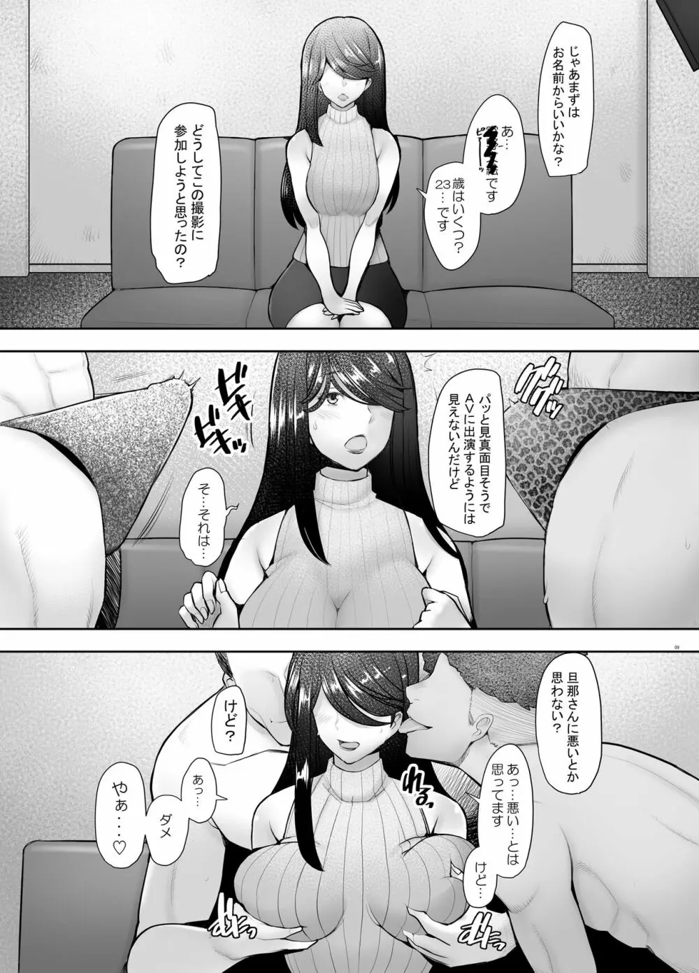 パパ活したら生ハメされた若妻・完結編 - page53