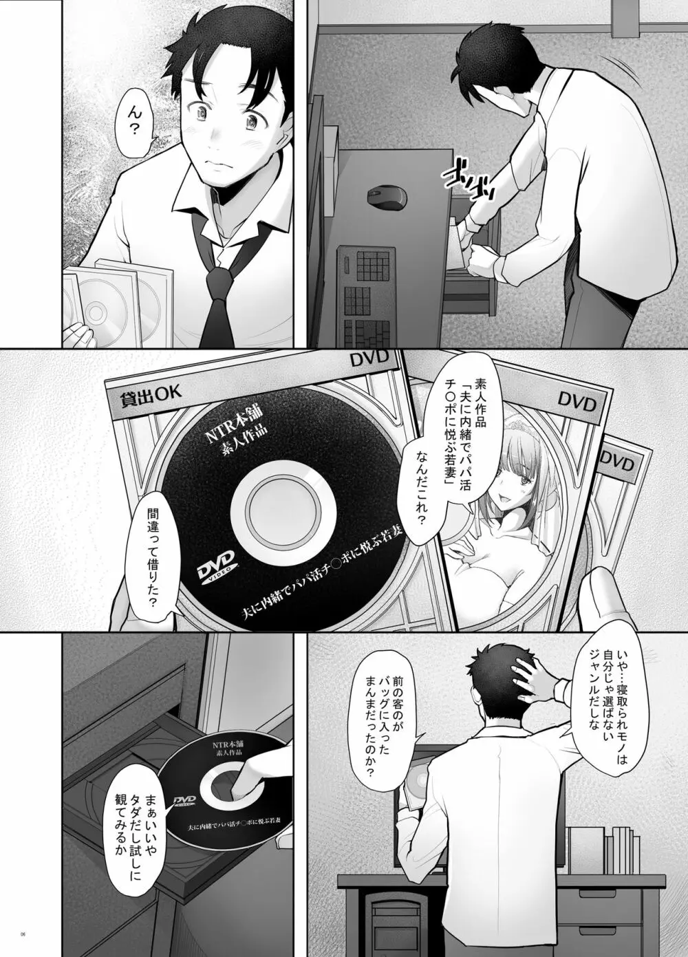 パパ活したら生ハメされた若妻・完結編 - page6