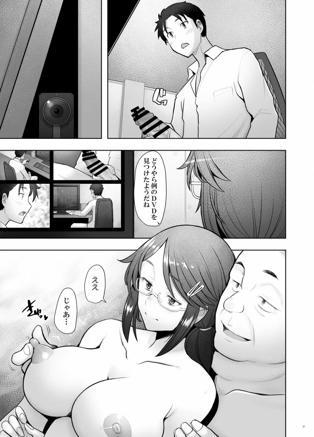 パパ活したら生ハメされた若妻・完結編 - page7