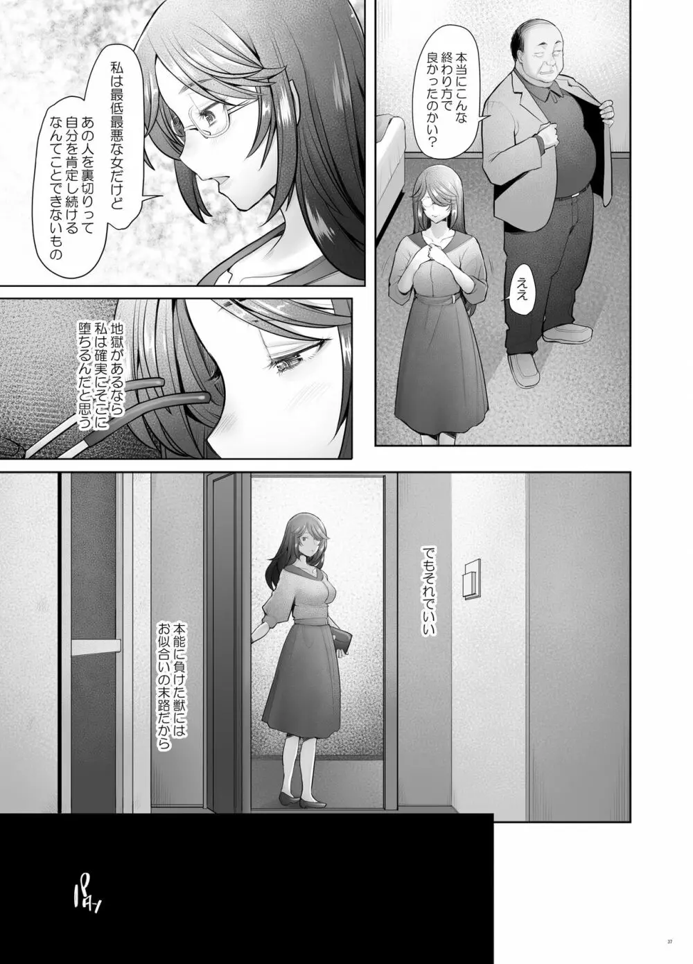パパ活したら生ハメされた若妻・完結編 - page81
