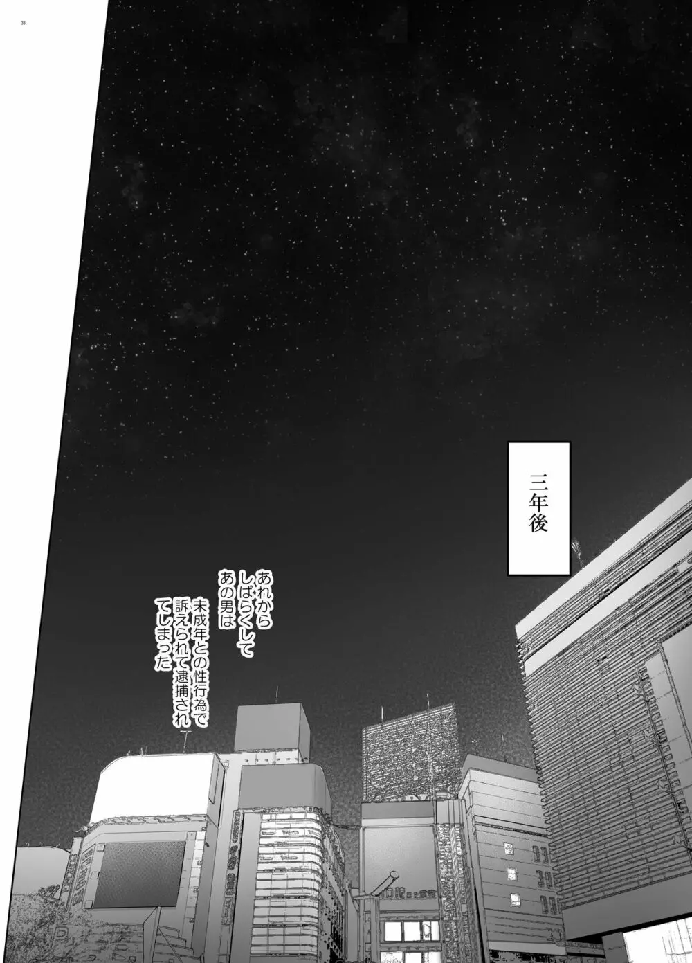 パパ活したら生ハメされた若妻・完結編 - page82