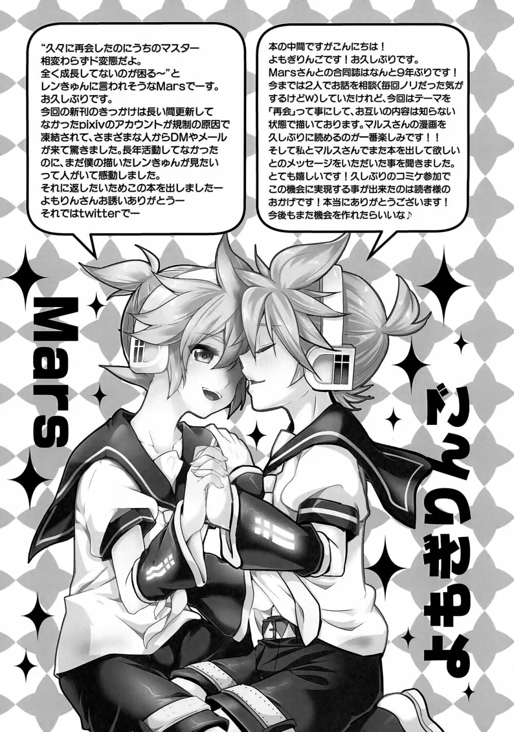 ぼくのマスターがこんなに△△なわけがない！！ - page10