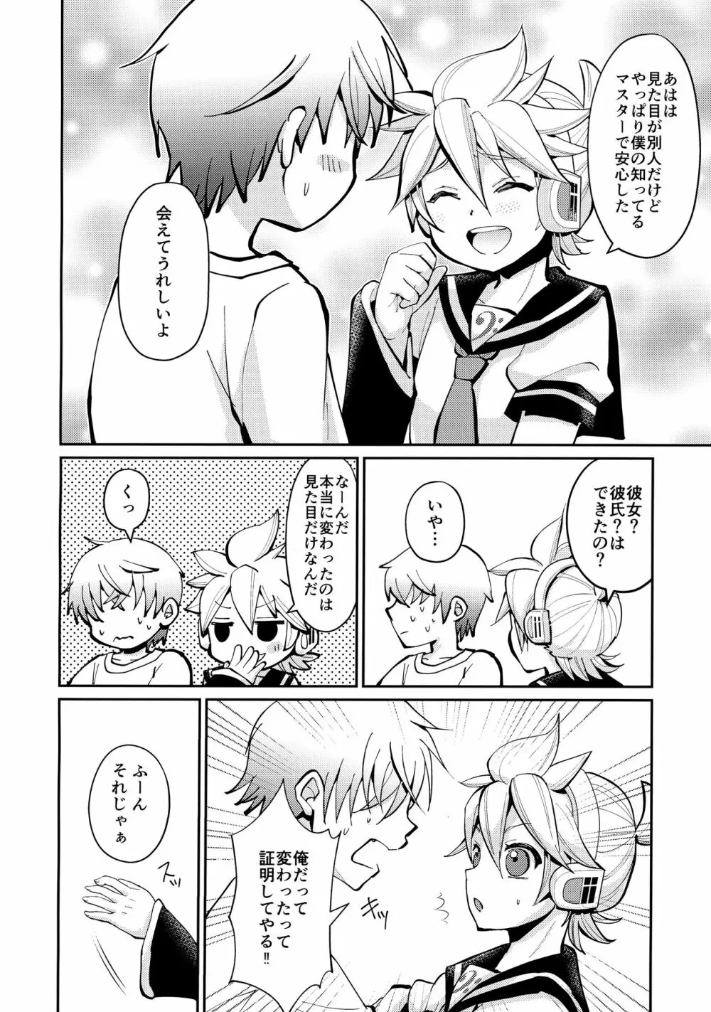 ぼくのマスターがこんなに△△なわけがない！！ - page13