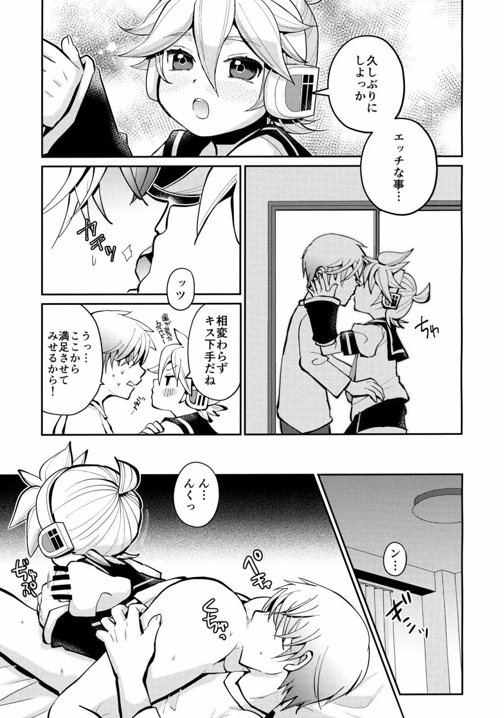 ぼくのマスターがこんなに△△なわけがない！！ - page14