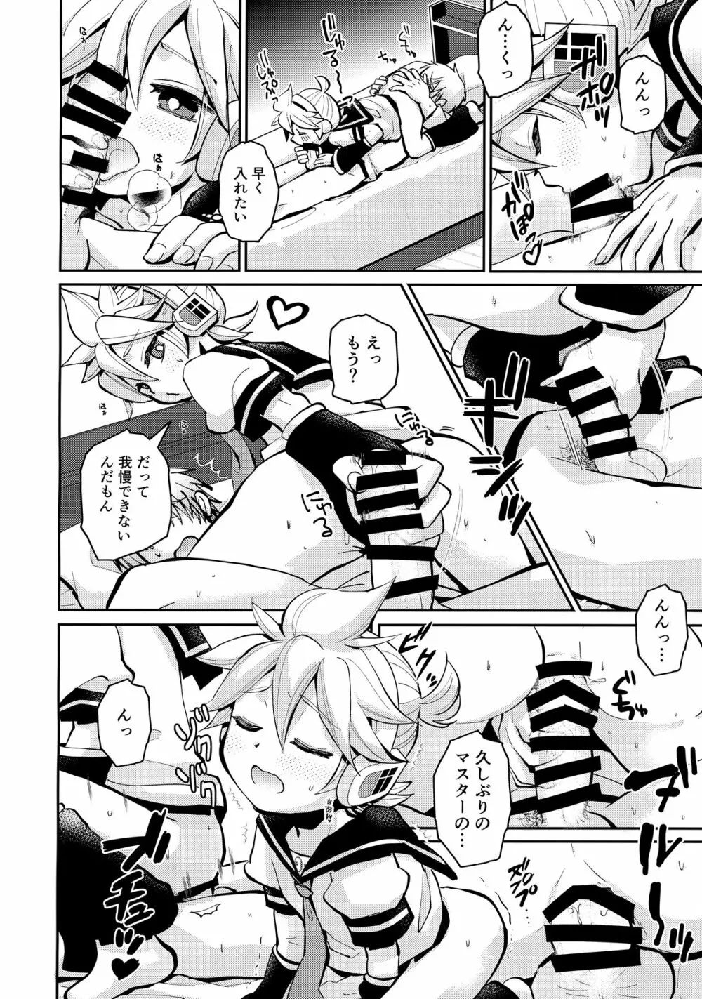 ぼくのマスターがこんなに△△なわけがない！！ - page15