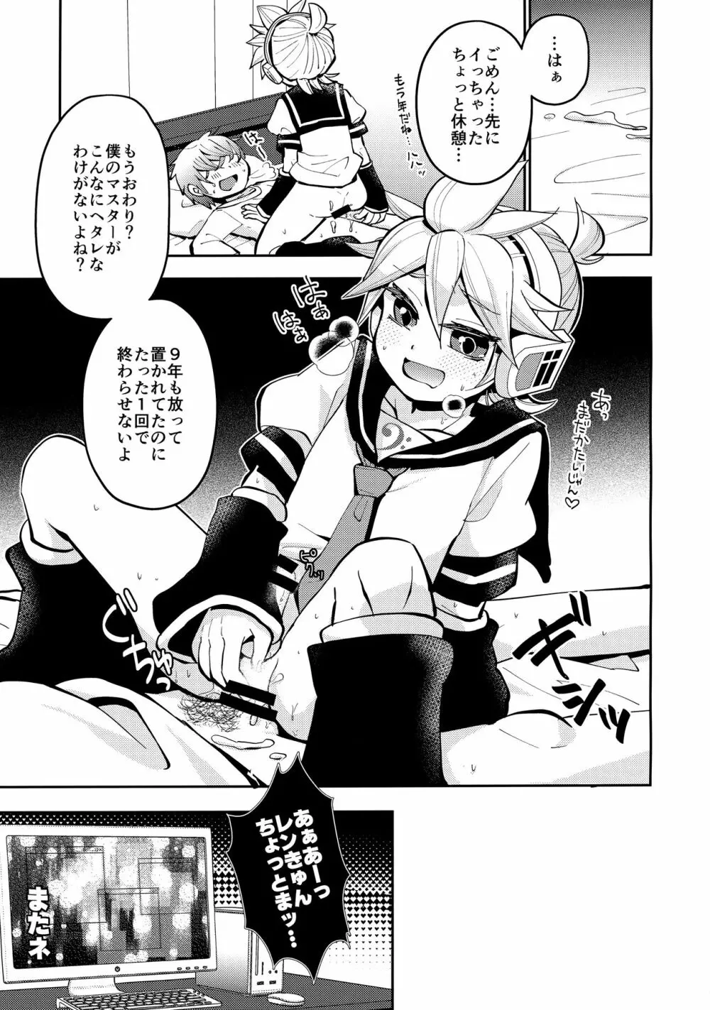 ぼくのマスターがこんなに△△なわけがない！！ - page18
