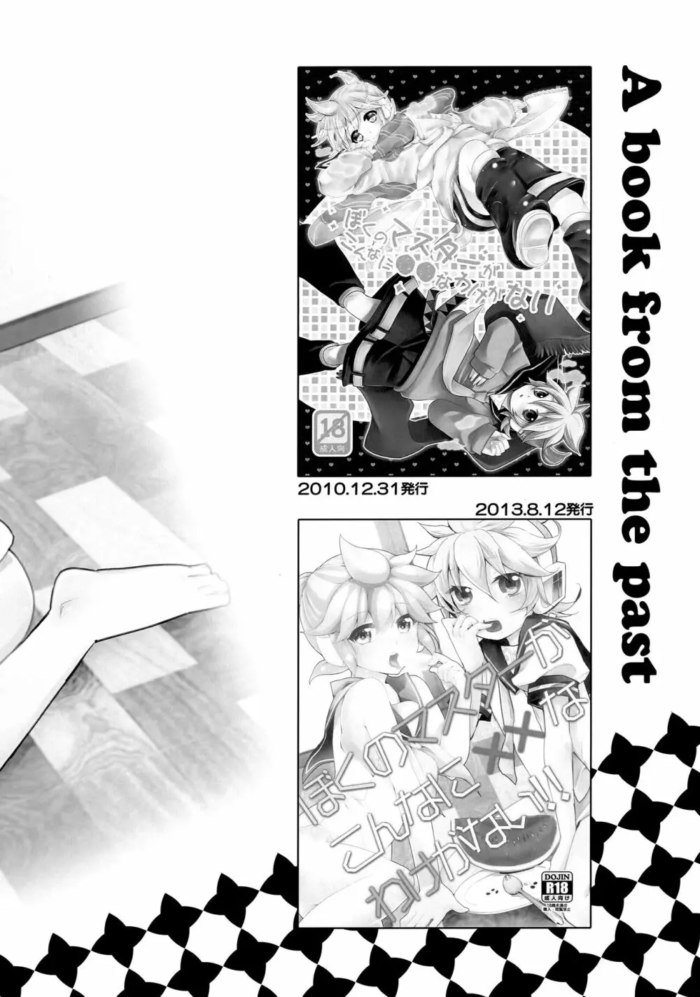 ぼくのマスターがこんなに△△なわけがない！！ - page19