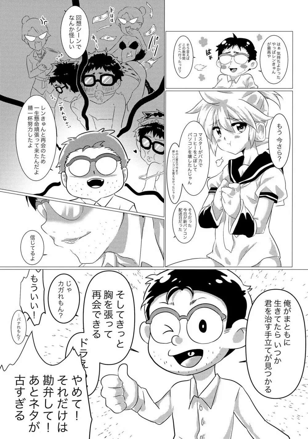 ぼくのマスターがこんなに△△なわけがない！！ - page9