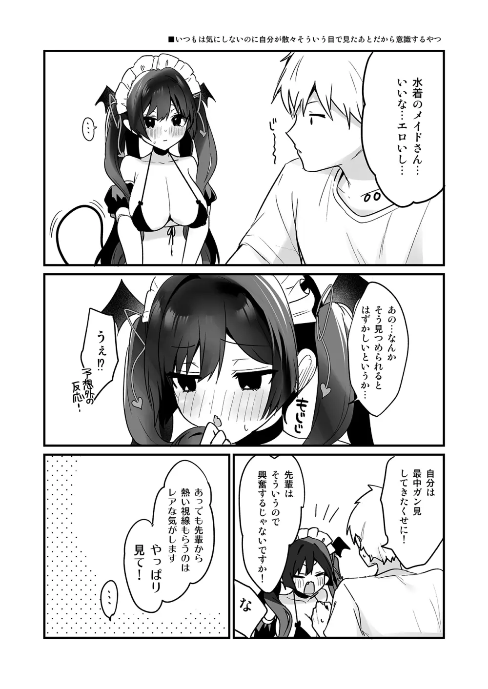小悪魔ちゃんのこうげき!6ビキニメイド編 - page17