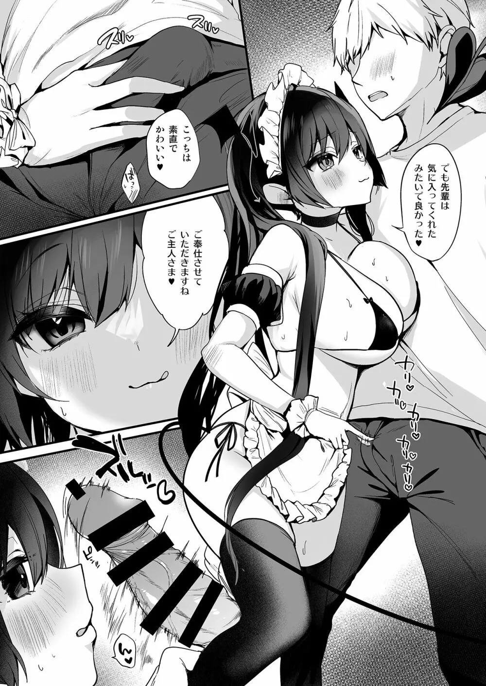 小悪魔ちゃんのこうげき!6ビキニメイド編 - page3
