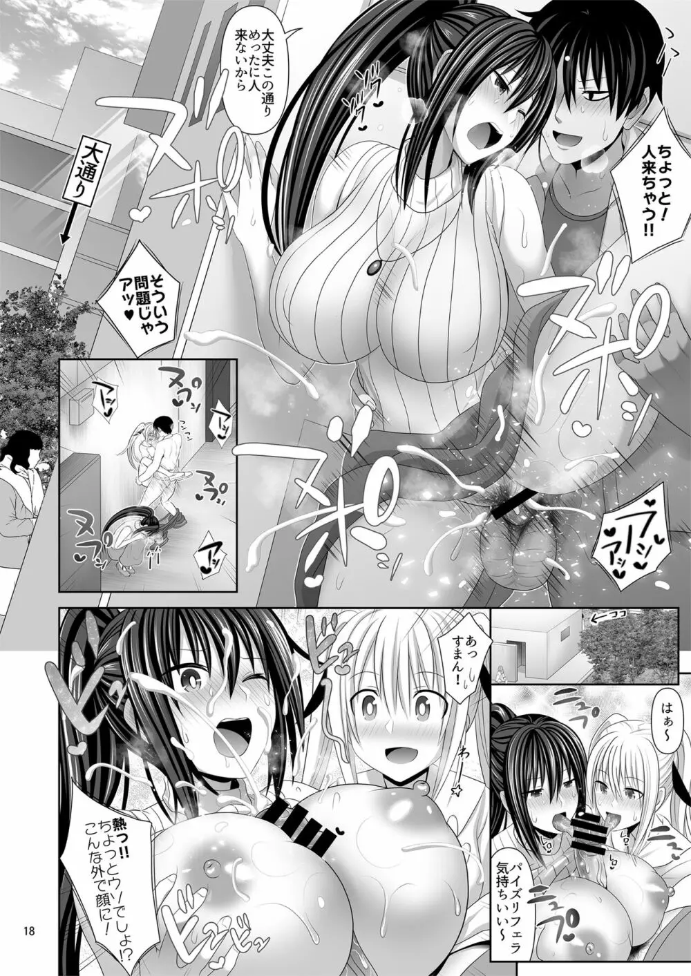 セックスフレンド6 - page18