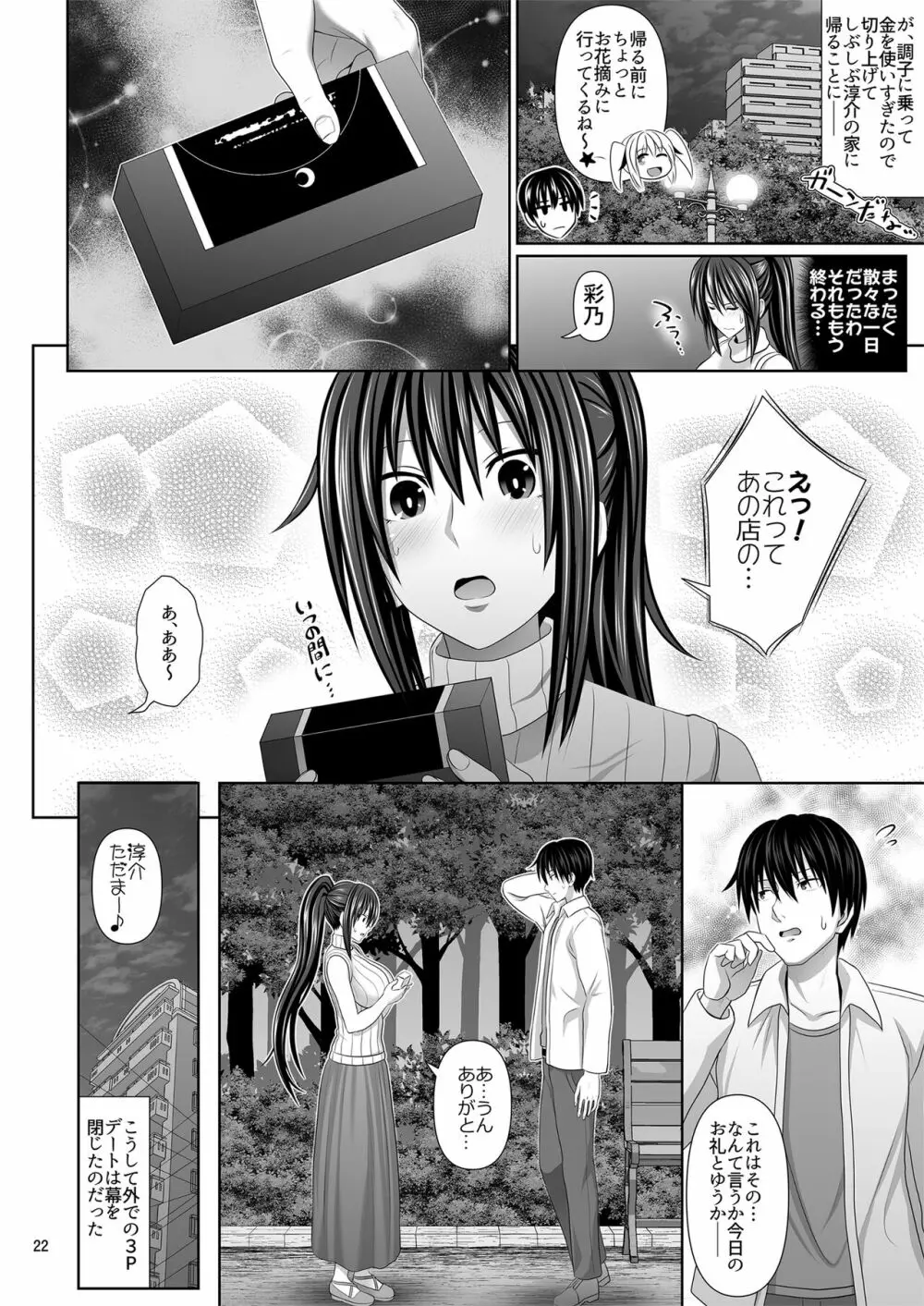 セックスフレンド6 - page22