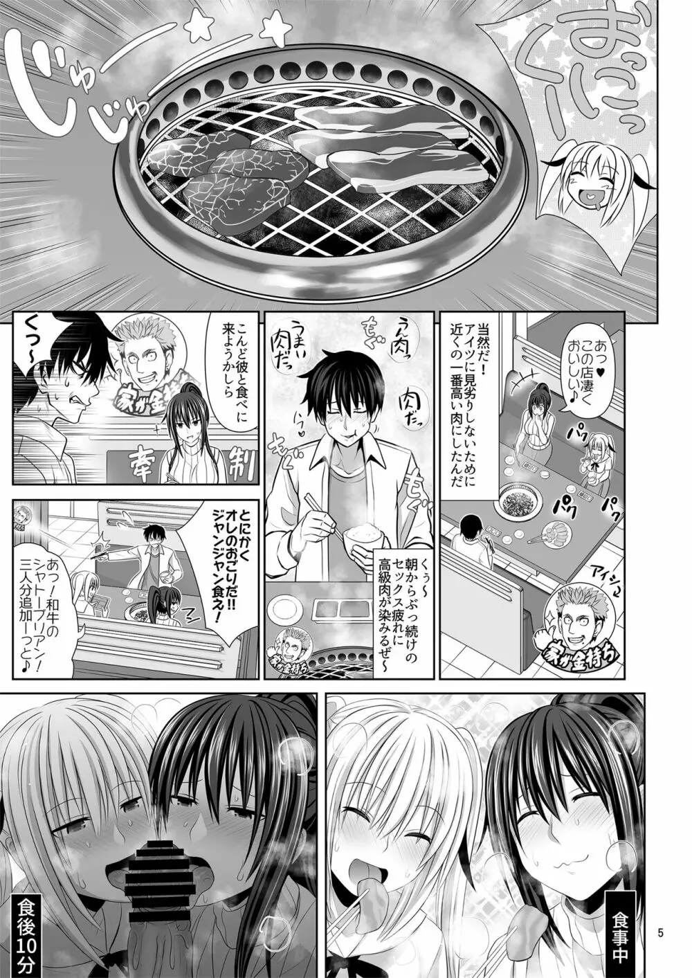 セックスフレンド6 - page5