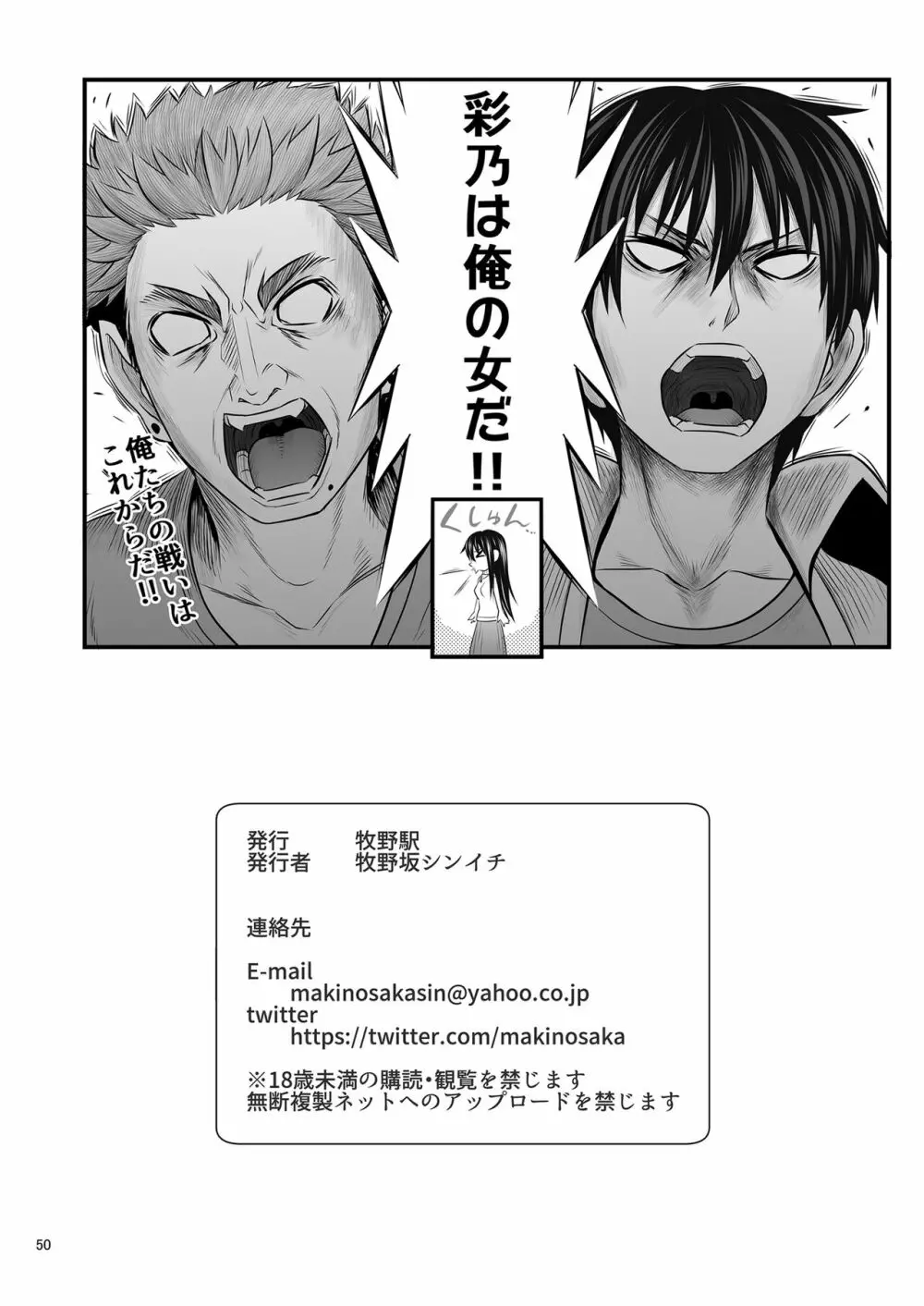 セックスフレンド6 - page50