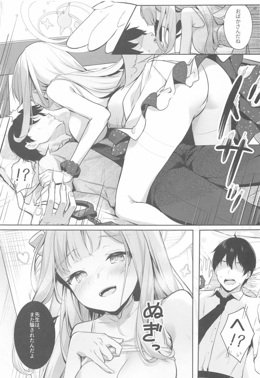 先生は、騙されたんだよ。 - page10